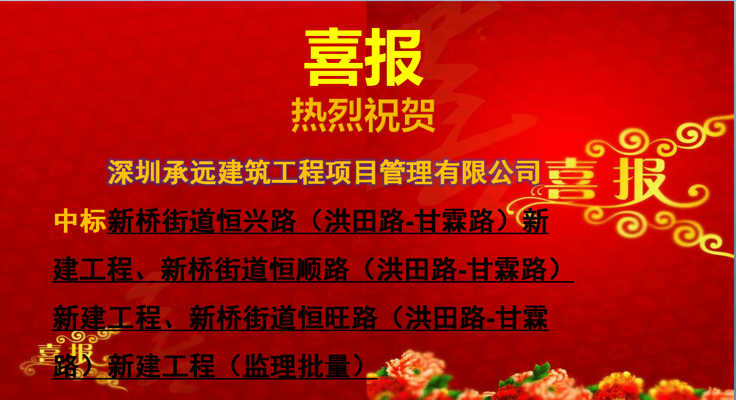 新橋街道恒興路（洪田路-甘霖路）新建工程、新橋街道恒順路（洪田路-甘霖路）新建工程、新橋街道恒旺路（洪田路-甘霖路）新建工程（監(jiān)理批量）.png